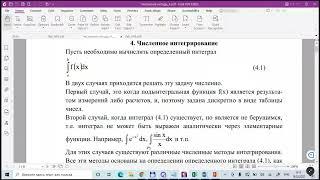 Метод: Прямоугольника, Трапеции, Симпсона(Лекция 4)