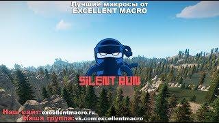 Демонстрация SILENT RUN [RUST]