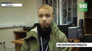 Незаконная работа: курьера задержали с поличным * Казань | ТНВ