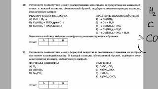 ОГЭ по химии 2020, номера 6,7,10 15,18