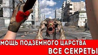 SERIOUS SAM 3: BFE - МОЩЬ ПОДЗЕМНОГО ЦАРСТВА (ВСЕ СЕКРЕТЫ)