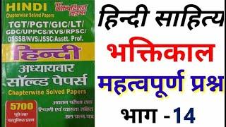 JUNIOR SUPER TET 2021 || हिन्दी साहित्य महत्वपूर्ण प्रश्न TGT,PGT,UKLT hindi sahitya