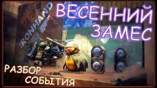 Crossout - Весенний замес. О событии, рейтинге и наградах