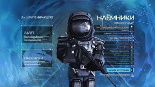 Вступление в наемники на STALCRAFT