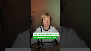 Желтушное окрашивание кожи без повышения билирубина #билирубин #кожа #здоровье #врач #медицина