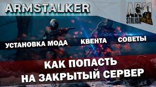 ArmStalker RP Гайд - Как попасть на закрытый РП сервер  (2017 актуально)