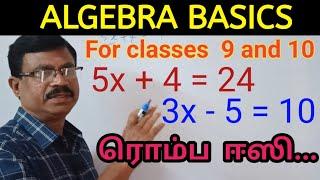 Algebra : Linear Equations in one variable | Easy way | Class 9 and 10 Maths | Amuthan's Classroom