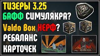 Бафф Симуля? Ребаланс карточек? Valdo Box? 3 Новых тизера · Path of Exile 3.25 Settlers of Kalguur