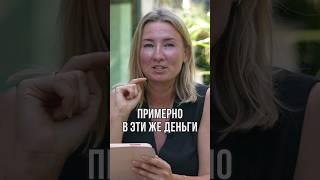 Что лучше — убитая вторичка в центре Москвы или новый таунхаус на Кипре?  @surkonestate_ru