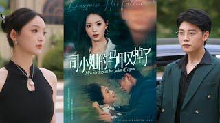 【完整版】许丹＆陈虎《司小姐的马甲又掉了》超飒机车少女现身京都认首富生父，携多重身份搅动豪门风云！#短剧 #完結 #蔓蔓書屋 #大结局