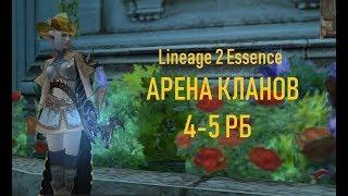 Lineage 2 Essence Арена кланов, фарм 4-5 РБ