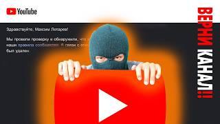 УКРАЛИ КАНАЛ!! ЧТО ДЕЛАТЬ ЕСЛИ УКРАЛИ КАНАЛ!?