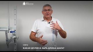 Правильная ходьба: какая должна быть длина шага?