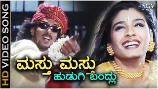 Mastu Mastu Hudugi Bandlu - HD Video Song | Upendra Movie | Upendra, Raveen Tandon | Gurukiran