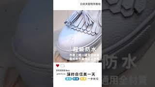 [ GO!TECHS ]鞋用潔白噴霧_小白鞋(IG)