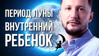 Период Луны. Периоды планет. Ведическая астрология Джйотиш // Max Omira