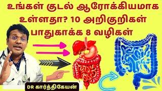 குடல் சுத்தம் செய்வது எப்படி? | gut health tips in tamil !