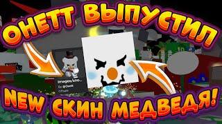 НОВЫЙ CUB BUDDY В ОБНОВЛЕНИЙ БИСМАС СИМУЛЯТОР ПЧЕЛОВОДА УРААА BEESMAS 2Ч БУДЕТ! BEE SWARM SIMULATOR