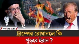 ট্রাম্প কি বড় ঝুঁকি নিতে চলেছেন? | Donald Trump | Iran-Israel-USA || Jago News