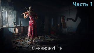 Chernobylite - Чернобылит.  На русском языке. Прохождение - Часть 1.