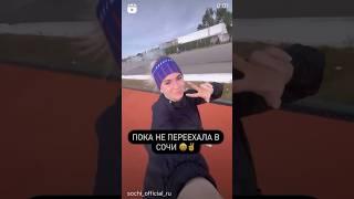 #Сочи #НедвижимостьСочи #РиелторСочи