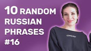 10 Random Russian Phrases to Boost your Level Immediately №16