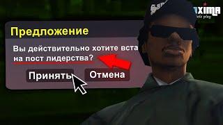 Я - ЛИДЕР ГРУВ! | Война Банд на PROXIMA RP в GTA SAMP!