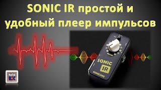 1.32 Подробный обзор на Sonic IR (с тонкостями)