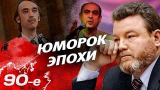 Почему судьбы юмористов 90-х сложились так трагически | Евдокимов, Иванов, Арлазоров