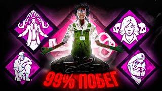 ПОБЕГ 99% - ЛУЧШАЯ СТРАТЕГИЯ на СОЛО СУРВА