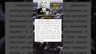 Взял в плен солдата! Смирнов Павел Романович #история #вов #война #политика