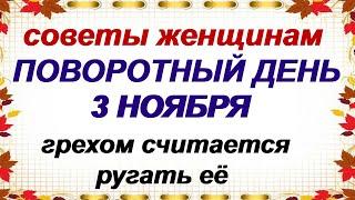 3 ноября ДЕНЬ ИЛЛАРИОНА.Не нужно ждать, пока попросят о помощи. Приметы