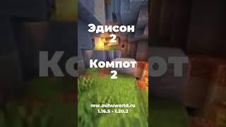 Компот VS EdisonPts. КАКОЙ ЮТУБЕР ЛУЧШЕ? #подпишись #shorts #поставьлайк #minecraft #shorts