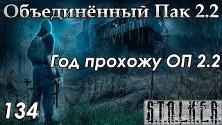 Склад топлива на Юпитере - S.T.A.L.K.E.R. ОП 2.2 #134