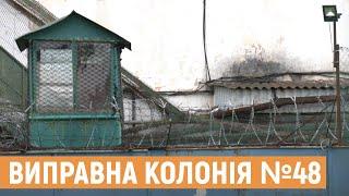 Львівську виправну колонію №48 продадуть на двох аукціонах.