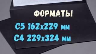 Цветные конверты С6, С65, С5, С4 и квадратные из бумаги 120 гр./м.кв.