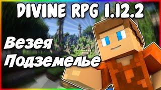 Гайд по Divine RPG 1.12.2 #3 Везея и подземелье