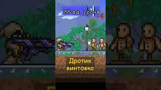 ЛУЧШЕЕ НЕСТАНДАРТНОЕ ОРУЖИЕ ХАРДМОДА! #terraria