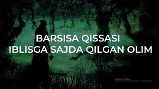 Barsisa qissasi Iblisga sajda qilgan olim || Барсиса қиссаси Иблисга сажда қилган олим