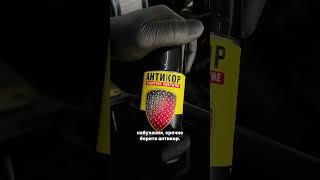 Как остановить коррозию #ремонтавтомобиля #авто #коррозия