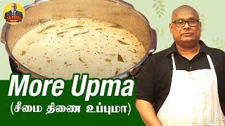 மோர் உப்புமா - Ramya Krishnan's Recipe | #MoreUpma #ThinaiUpma | Chak's Kitchen |Suresh Chakravarthi