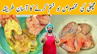 How To Wash And Clean Fish By BaBa Food RRC | مچھلی کو کیسے دھویا جاتا ہے | Fish Recipe