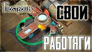 ПОЛНЫЙ ОБЗОР ВСЕХ НОВЫХ СТАНКОВ! ИЗИ ТОП РЕСЫ ДЛЯ ВСЕХ! Frostborn: Action RPG