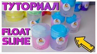 НОВЫЙ ВИД СЛАЙМА?! Как сделать Float Slime