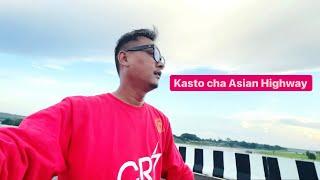 कस्तो छ Asain Highway | Pasang  Yonzon Lama | PYL