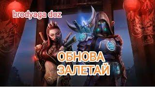 doz survival ОБНОВА ЗАЛЕТАЙ Триада