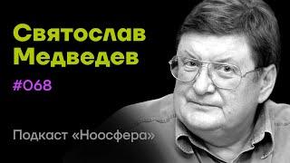 Святослав Медведев: Нейрофизиология медитации, сознание, посмертный опыт | Подкаст «Ноосфера» #068