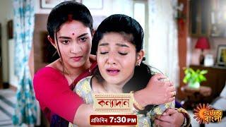 Kanyadaan | Episodic Promo | 24 Apr 2021 | Sun Bangla TV Serial Bengali Serial