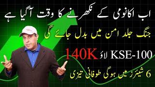 #Psx Set to Soar! KSE-100 Eyes 140K as Peace Nears – 6 Explosive Stocks to Watch!