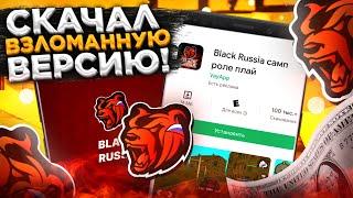 ЗАШЁЛ НА ВЗЛОМАННУЮ ВЕРСИЮ БЛЕК РАША - ВЗЛОМ BLACK RUSSIA CRMP - ВЗЛОМ БЛЕК РАША